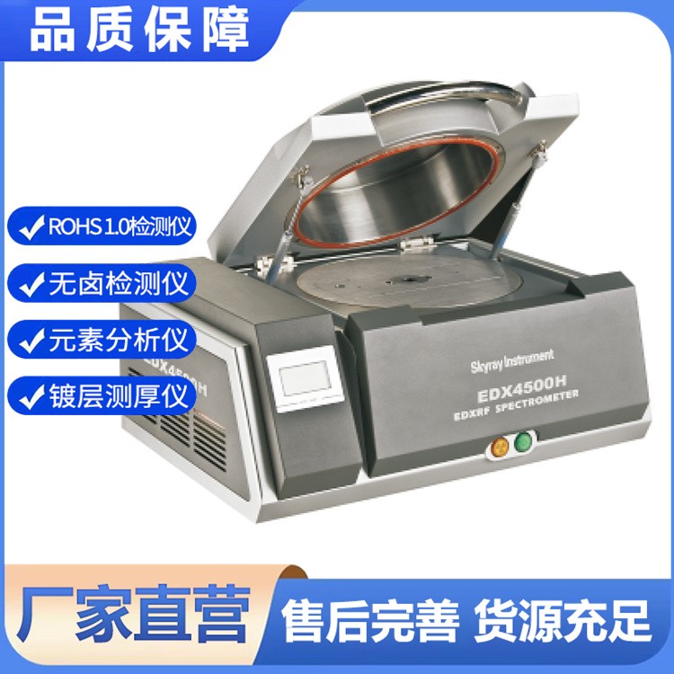 EDX4500H X荧光光谱仪1 （转曲）古物年代鉴定 天瑞仪器