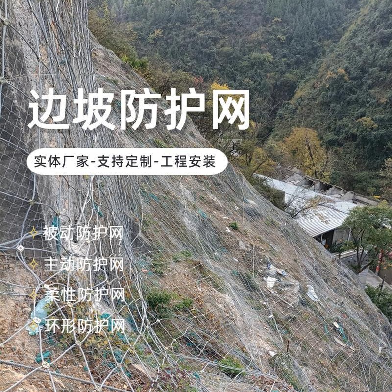 边坡防护网 主动防护网  护坡网厂家