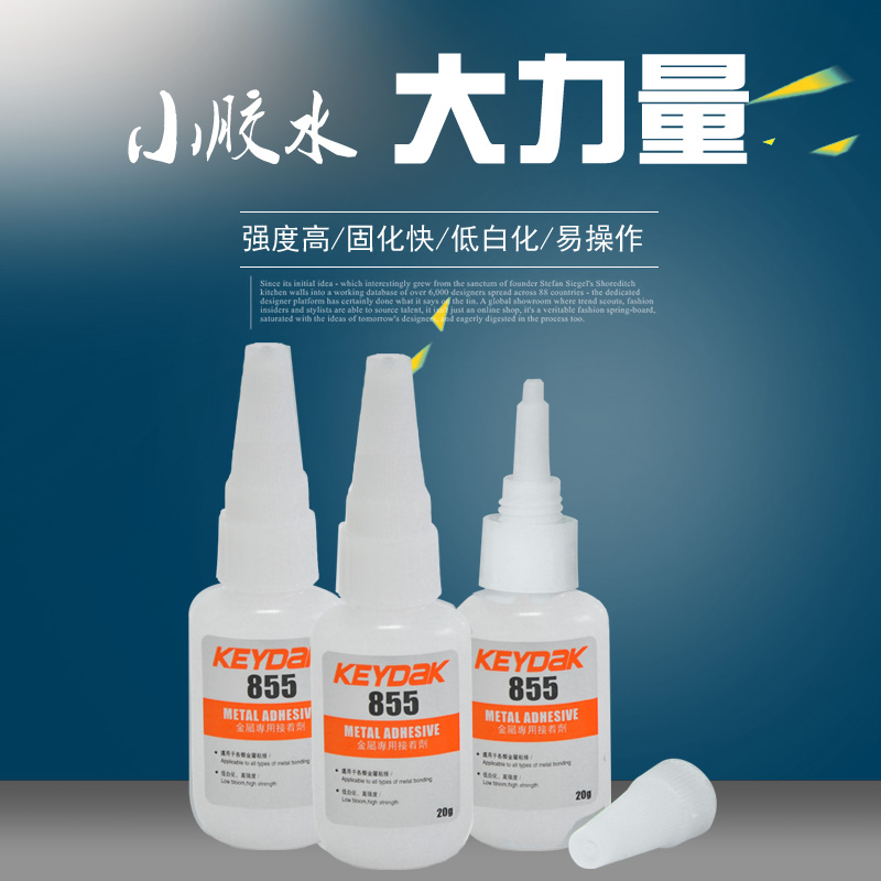 粘五金的胶水 粘金属用什么胶水