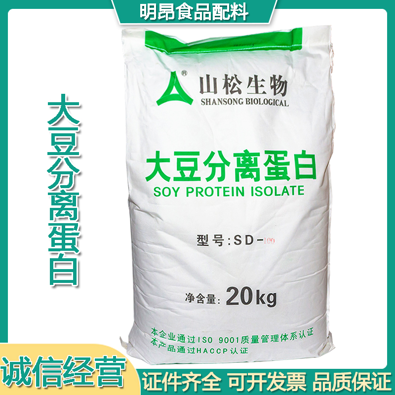 现货供应 山松大豆分离蛋白食品级肉制品固体饮料豆制品大豆蛋白