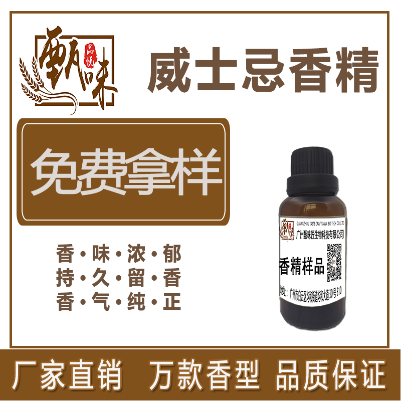 威士忌香精
