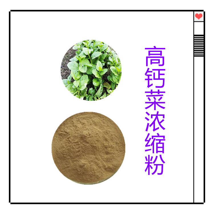 高钙菜浓缩粉   固体饮料  粉末流动性好   质量稳定    全水溶   包邮