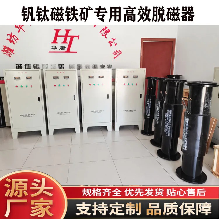 华唐品牌HT/MC型脱磁器 矿浆矿粉专用金属脱磁设备