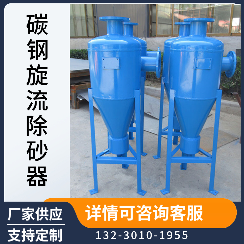 全自动旋流除污器   井水泥沙过滤器襄阳  大流量旋流式除砂器