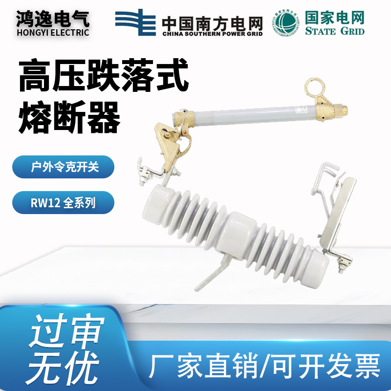 RW12 全系列 高压熔断器