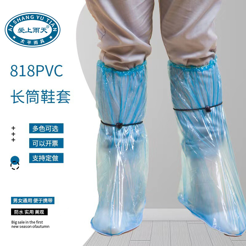 爱上雨天818PVC防雨防寒加长男女鞋套靴套 长筒非一次性雨鞋套批发 养殖场