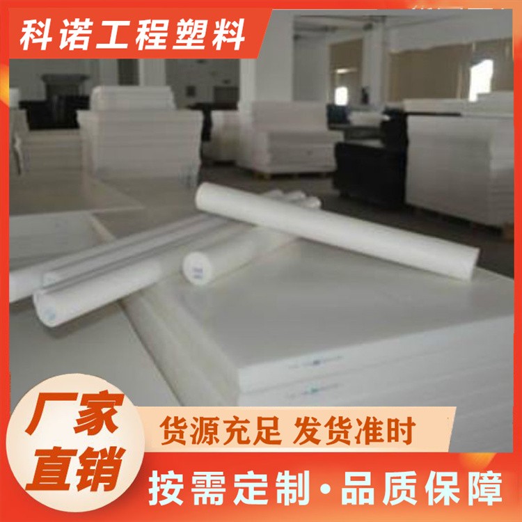 科诺	聚甲醛板 多种颜色可选