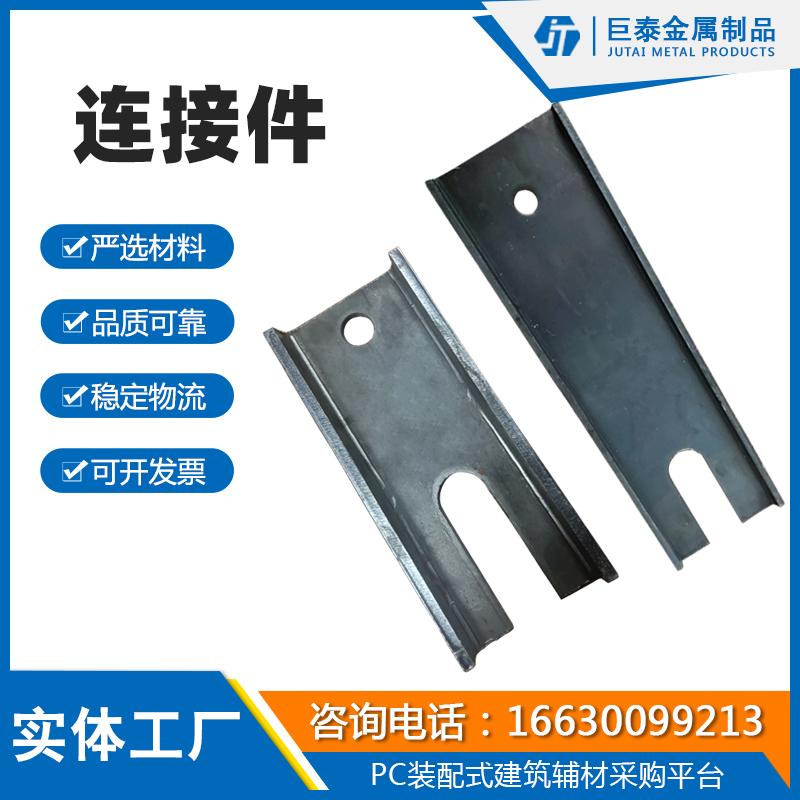 连接件