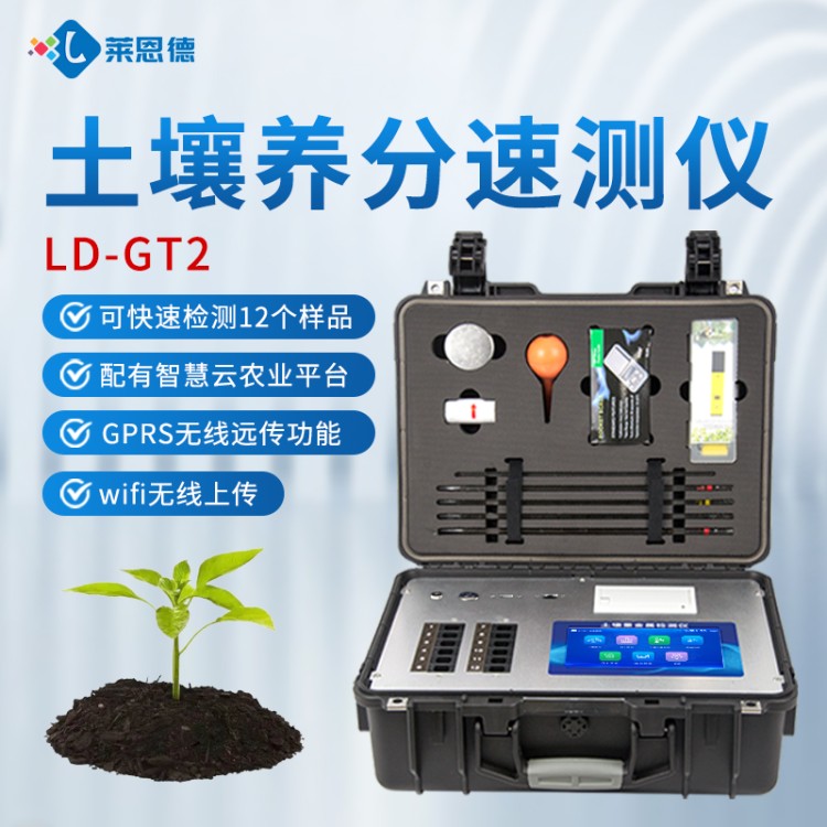 土壤养分检测仪 型号齐全 售后无忧
