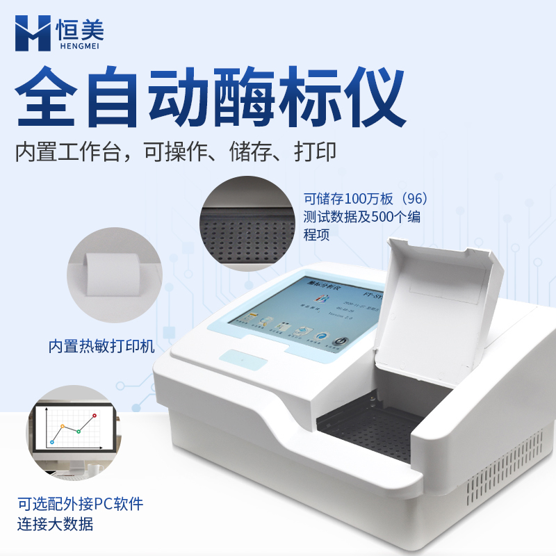 酶标分析仪产地货源