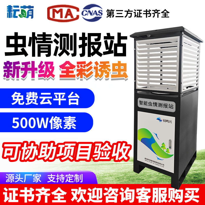 [厂家]智能虫情监测系统 AI自动识别病虫害预警太阳能供电虫情测报灯