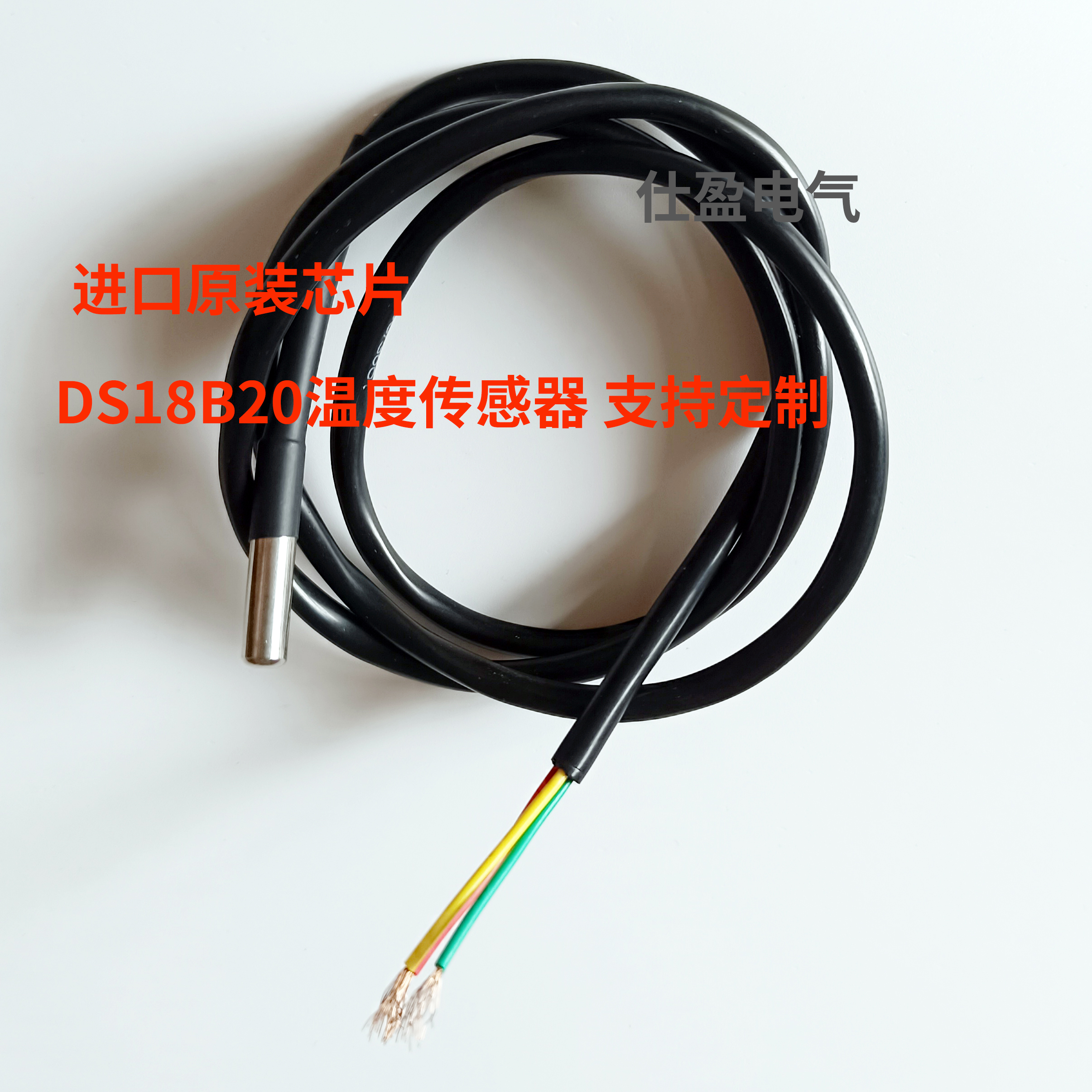不锈钢防水型DS18B20数字温度传感器探头1/2/3/4/5米任意长度定制