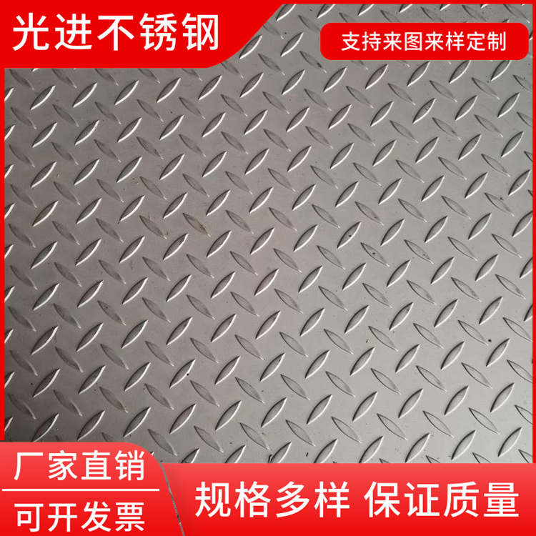 304l不锈钢防滑板 316 2520 2507 2205中厚板 可压花 可切割 可折弯 光进不锈钢