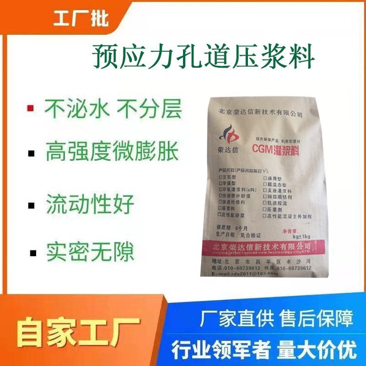 预应力孔道管道压浆料 冬季可施工 压浆剂 公路桥梁铁路工程桥梁高铁管道压浆剂 不分层不泌水
