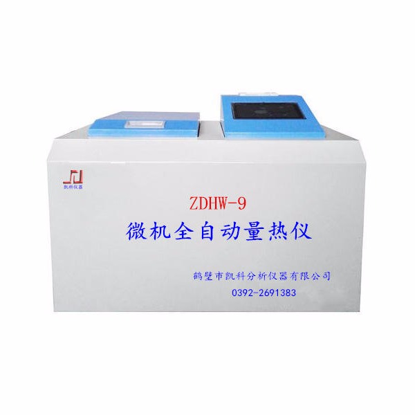煤质分析仪器 微机量热仪价格 微机双筒量热仪 微机量热仪谁家好 快速智能量热仪 智能一体量热仪