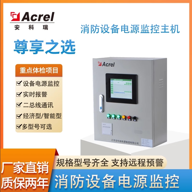安科瑞多功能消防设备电源监控主机AFPM100系列主后备供电 二总线