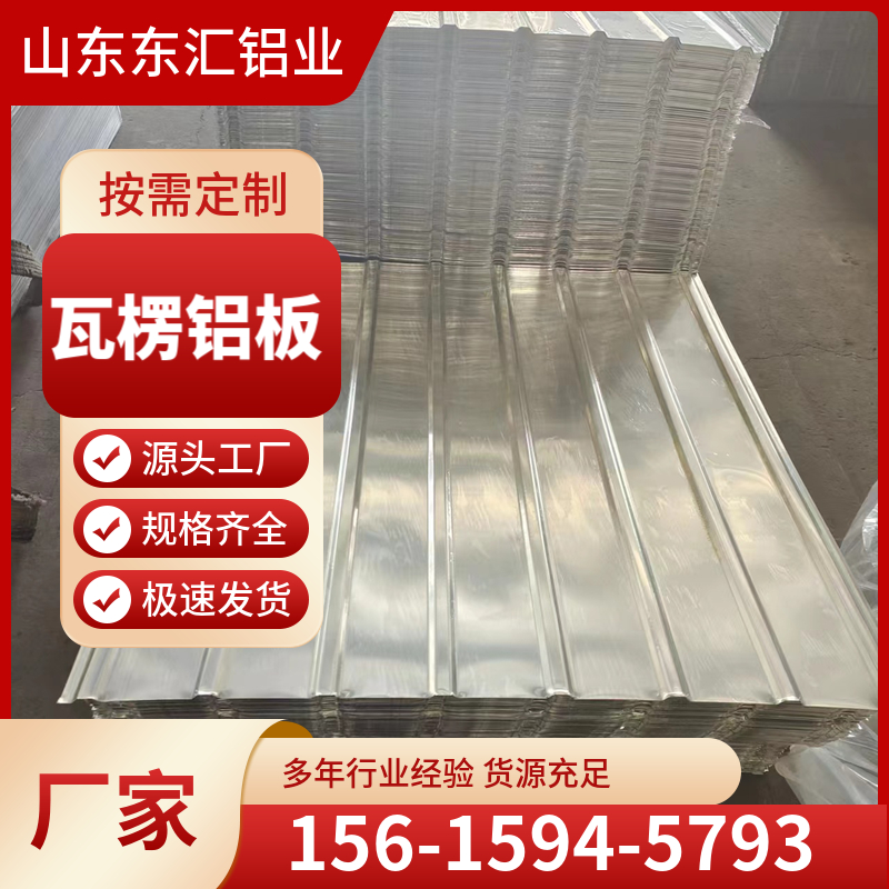 瓦楞铝板 750/800/900型房顶瓦楞铝板 防腐 防锈屋面瓦 尺寸 颜色可定制