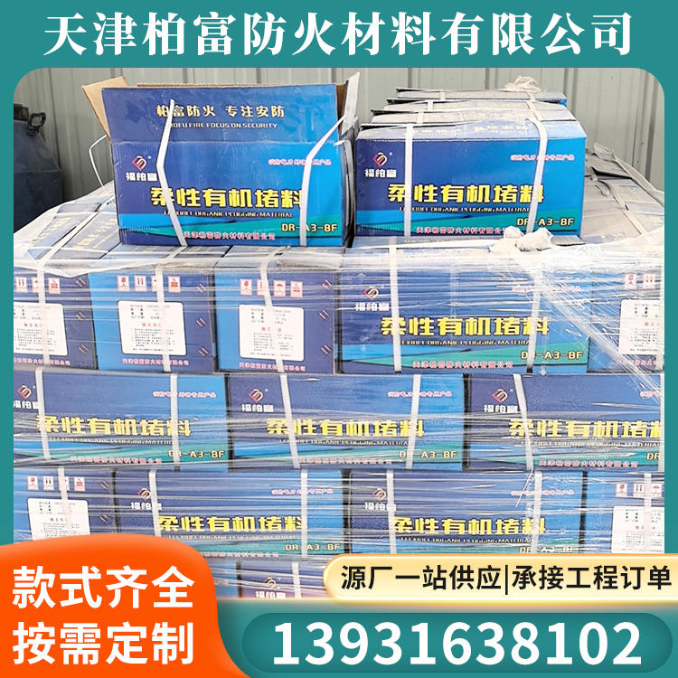 柔性有机堵料防火泥国标厂家直销