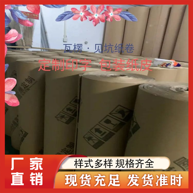 包装纸皮瓦楞纸卷专业厂家