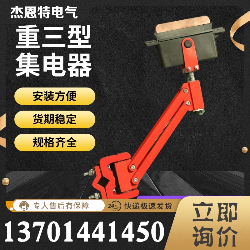 集电器价格 价格公道没有中间商