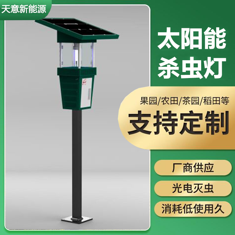杀虫灯_果园茶园稻田灭蝇灯