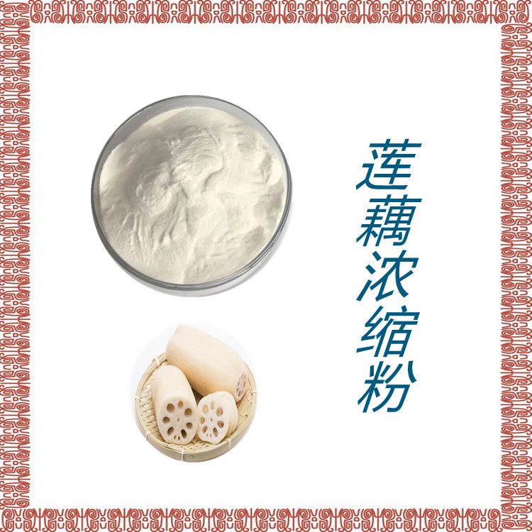 莲藕浓缩粉   粉末细腻  无结块  固体饮料   可寄样   全水溶  包邮