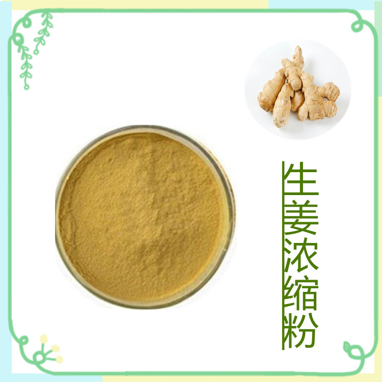 生姜浓缩粉   粉末细腻   含多种营养成分   固体饮料    无结块   包邮