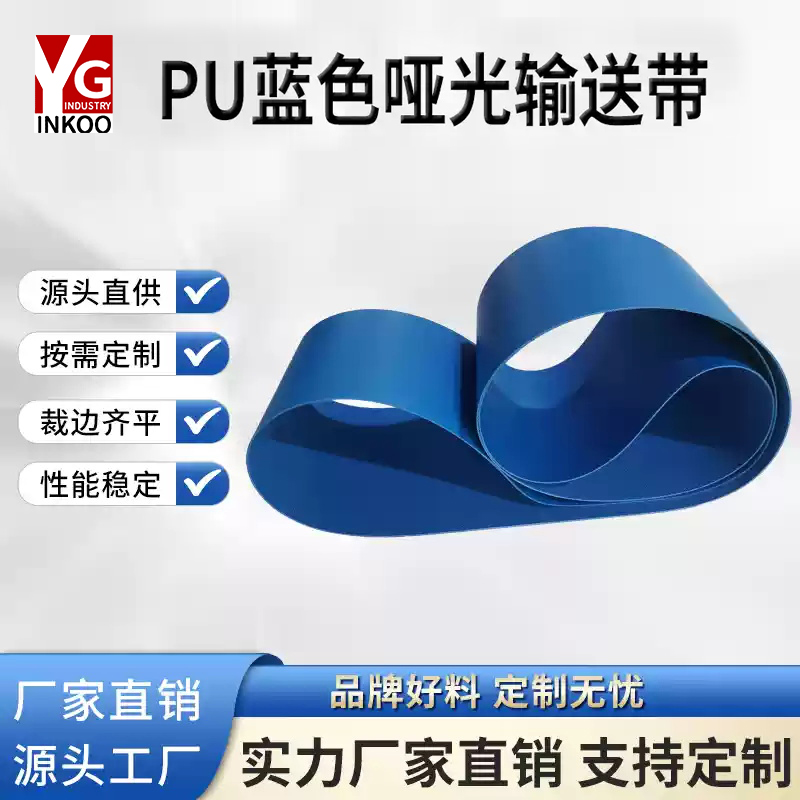 工厂直销PU蓝色亚光平面输送带食品面包线传送带挡板提升输送带