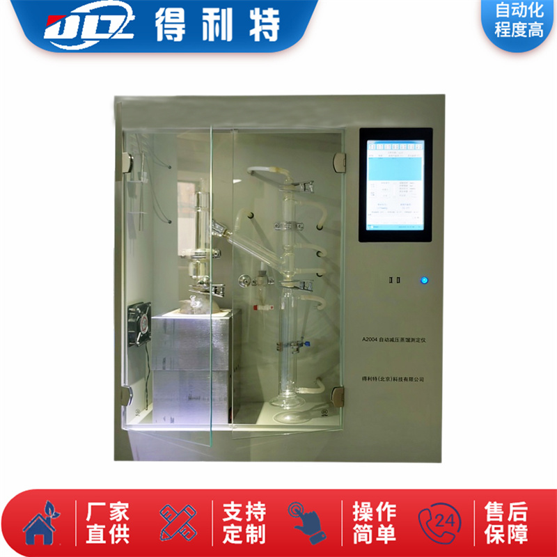 A2004自动减压蒸馏测定仪