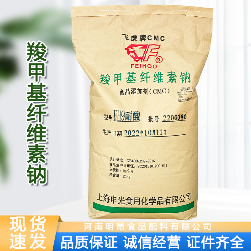 羧甲基纤维素钠 食品级使用方法 用途 国标添加量 cmc 品质保证