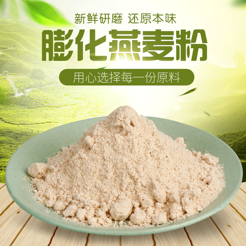 【纯生燕麦粉】农家现磨生膨化燕麦粉纯燕麦面粉燕麦全麦面粉杂粮面粉 食品级