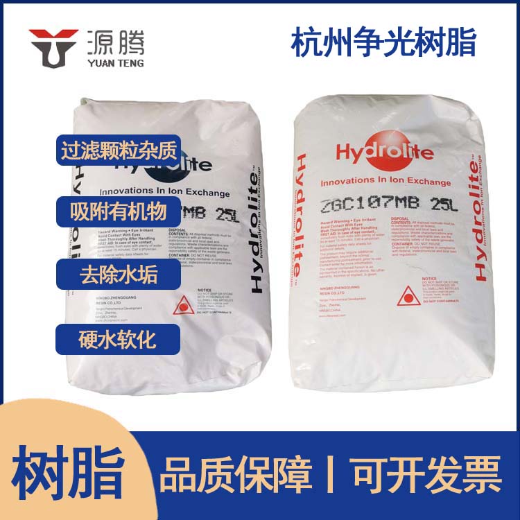 争光A307MB阴离子交换树脂 吸附水中钙镁离子通用强碱性滤料供应
