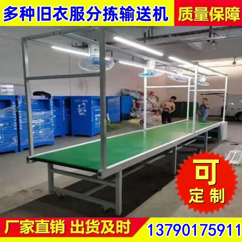 旧衣服分拣线 网带链板食品物流输送线 生产厂家