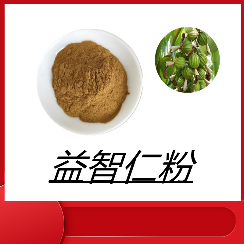 益智仁粉    粉末细腻    全水溶    三遍水提    固体饮料    质量稳定