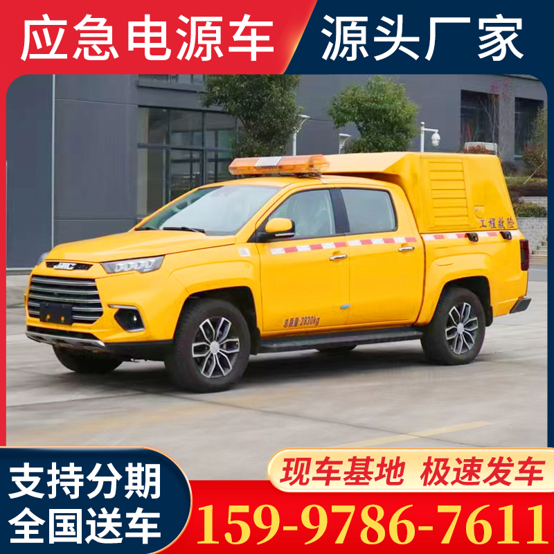 应急电源车源头厂家！市场低价