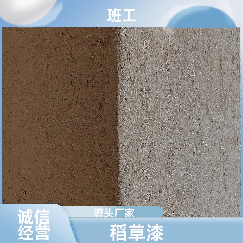 乡村民宿老墙泥 稻草漆 色彩丰富 现货直供 加工定制 班工艺术