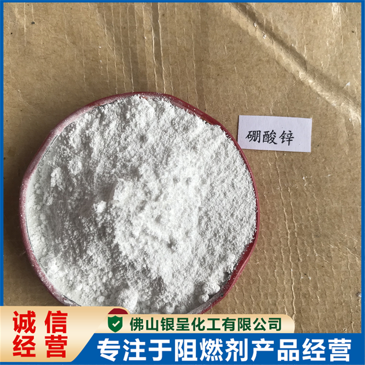工业级 精选直发供应 发货快 橡胶阻燃用 硼酸锌