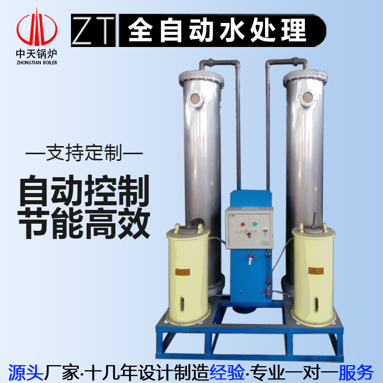 中天 锅炉水处理 高效节能环保 定制服务