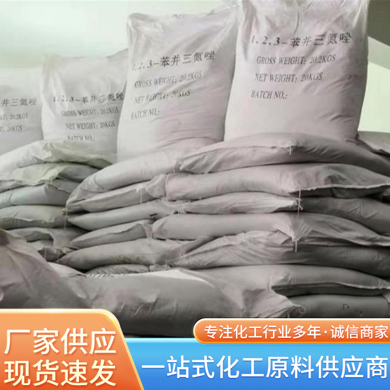 苯丙三氮唑 CAS95-14-7 可作防锈和气相缓蚀剂 润本祥化工