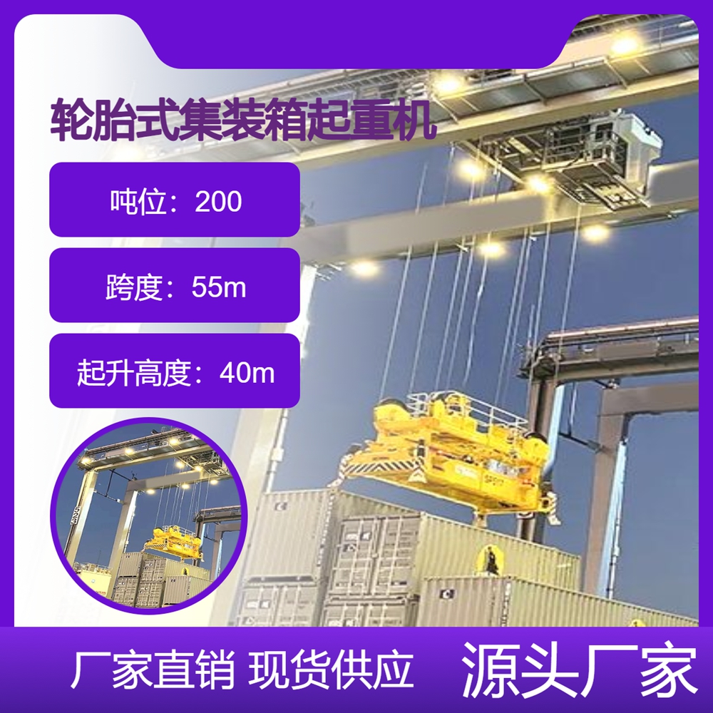 轮胎式起重机公司轮胎式集装箱起重机起重能力优良