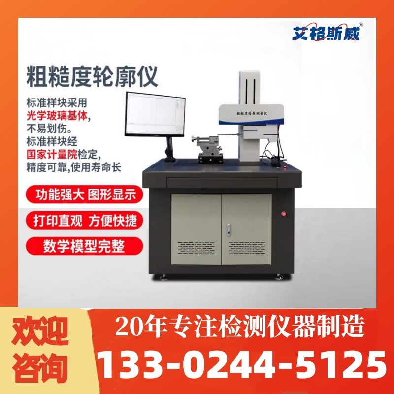 AG-220S粗糙度轮廓仪 厂家直销 可按需定制 型号齐全