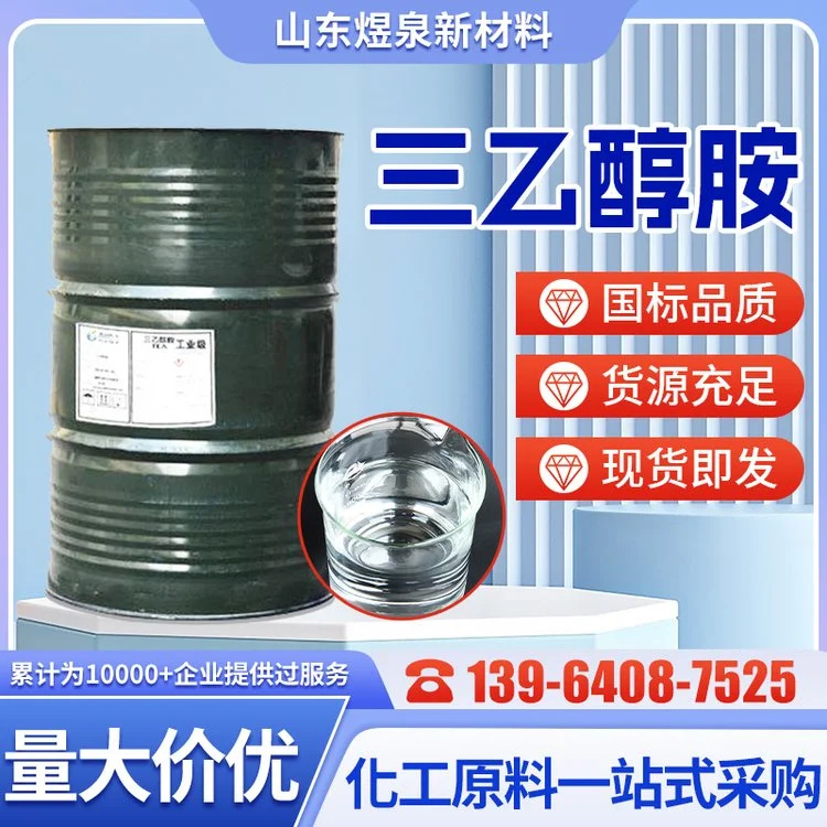 三乙醇胺 无色油状液体 工业级表面活性剂 除锈剂