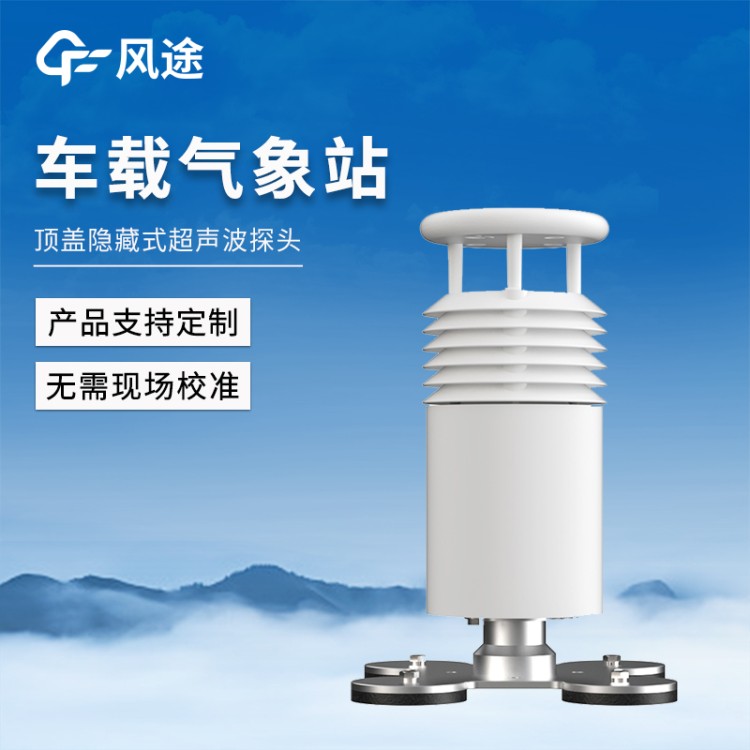 车载气象站 JD-CZ2竞道 自动气象观测仪器 移动监测设备