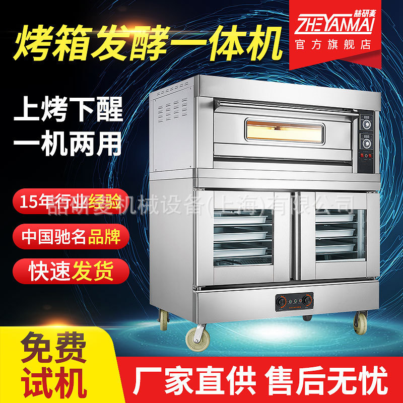 定制烤箱发酵箱电热组合炉 定制智能电脑面板发酵烘烤燃气一体机