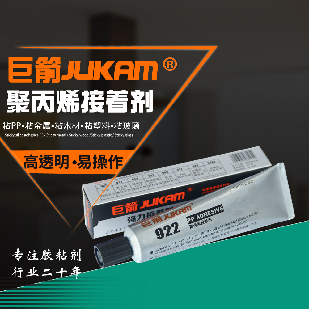 粘PP胶水 粘PP的胶水 粘PP用什么胶水