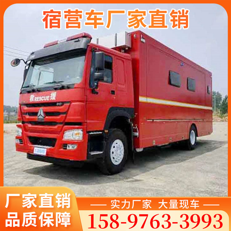 重汽豪沃消防宿营车 双拓展24-28人住宿车 应急管理保障车