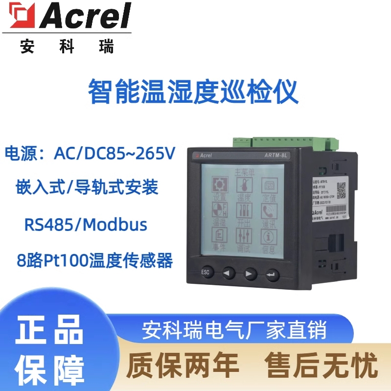 安科瑞ARTM-8L智能温度巡检仪测温装置用于开关柜变压器绕组测温