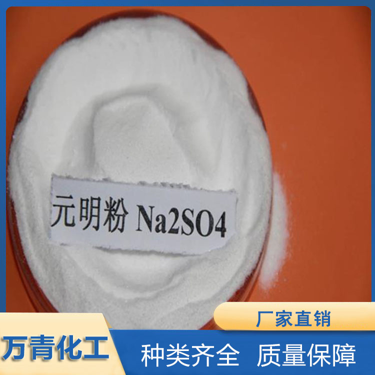 元明粉 副产元明粉 现货供应 万青化工