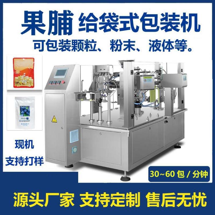 自动称重包装设备 牛肉干给袋式组合秤包装机 计量包装支持定制
