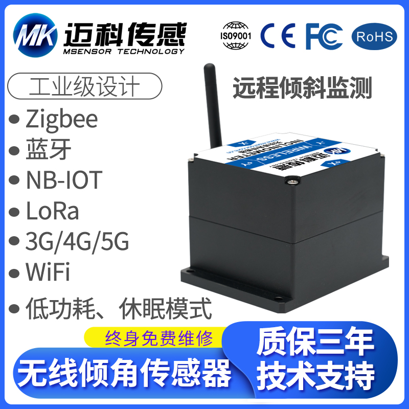 ZB-HMI500无线倾角传感器 NB-IOT/LORA角度模块 建筑倾斜监测